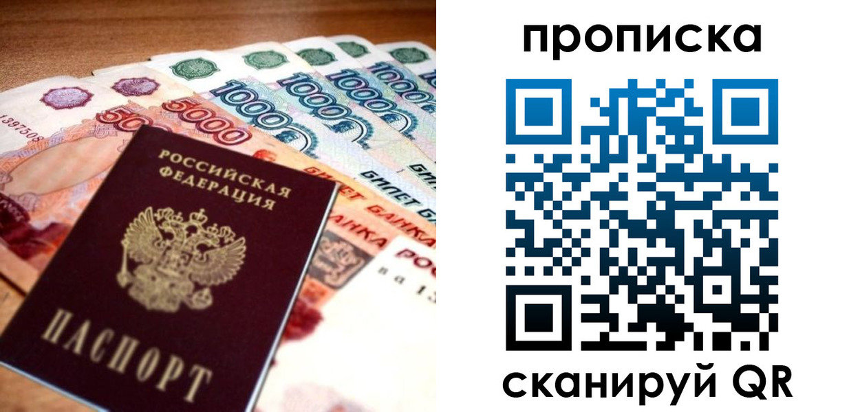 прописка для школы в Абинске